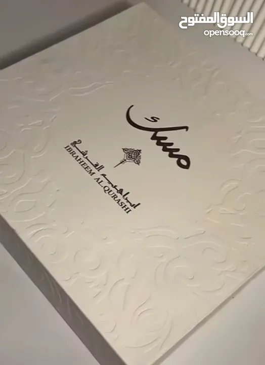 بكج مسك القرشي