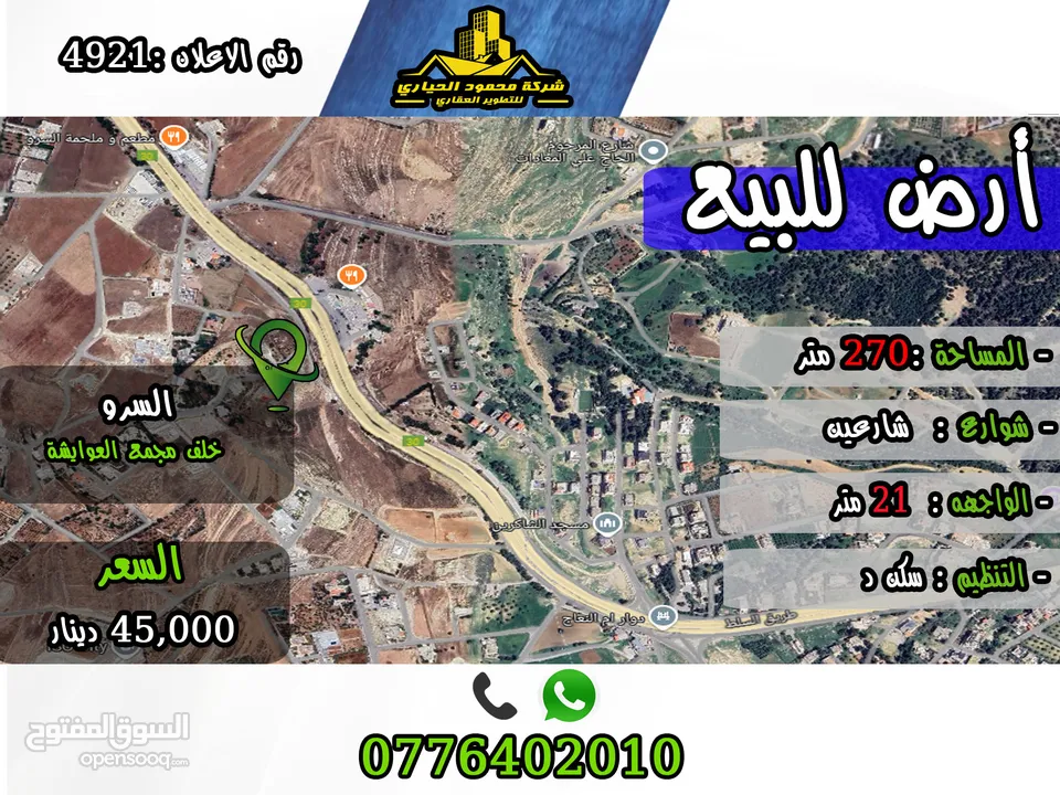 رقم الأعلان (4921)  قطعة ارض للبيع في السرو