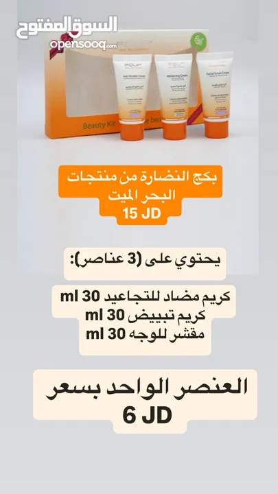 منتجات البحر الميت fouf للعناية بالجسم والشعر والوجه