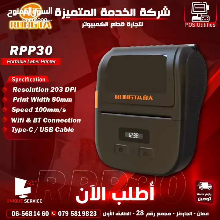 طابعة ليبل كاش Rongta RPP30 Portable Printer Speed 100mm/s POS