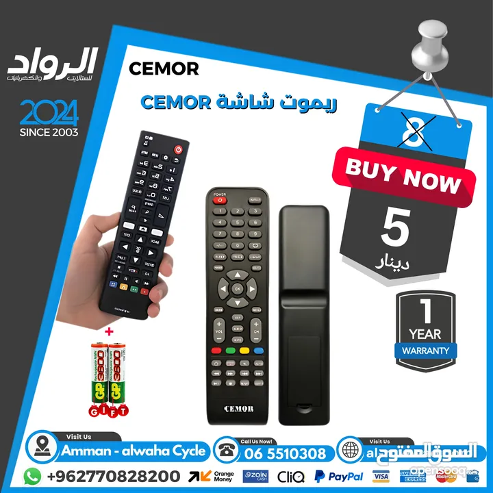 ريموت لل شاشة و الريسيفر ب افضل الاسعار