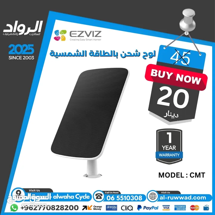 لوح شمسي EZVIZ CMT لكاميرات البطارية الخارجية  إمداد طاقة مستمر