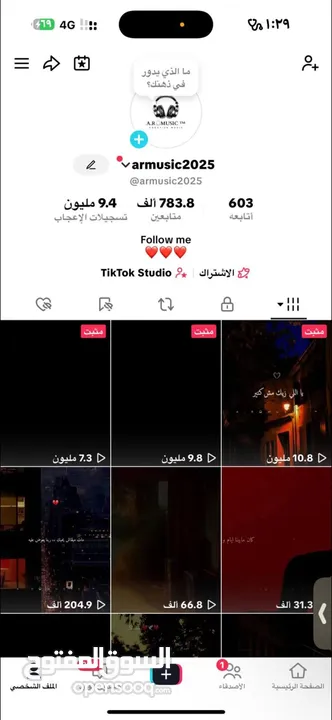 حسابات تيك توك للبيع