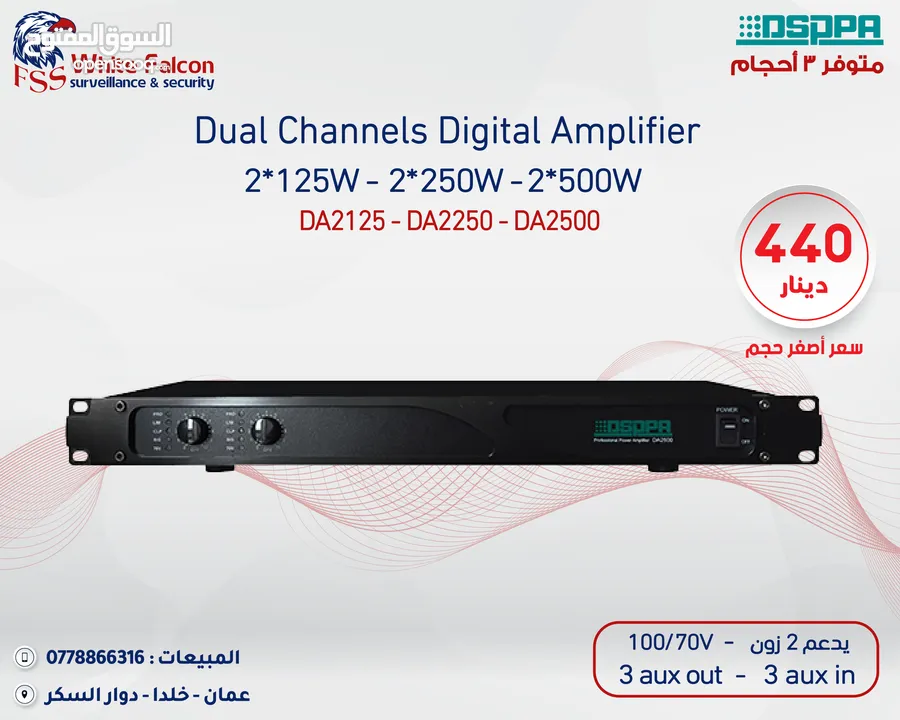 سماعات امبليفير العرض الأقوى على أنظمة الصوت من داسبا dsppa