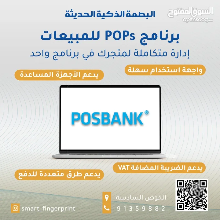 من أفضل برامج نقاط البيع POPs Retail