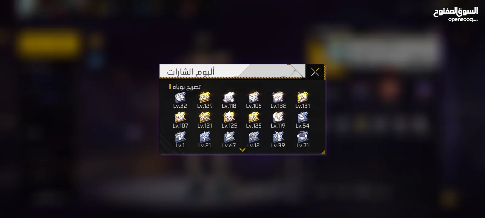 حساب فري فاير للبيع بسعر مغري لفل 66