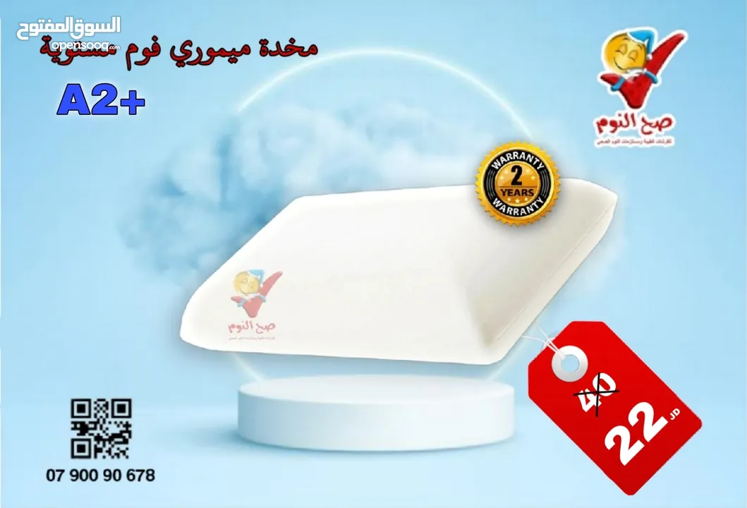 توصيل مجاني لمخدات صح النوم الفندقية والميموري فوم الطبية الاصلية المكفولة