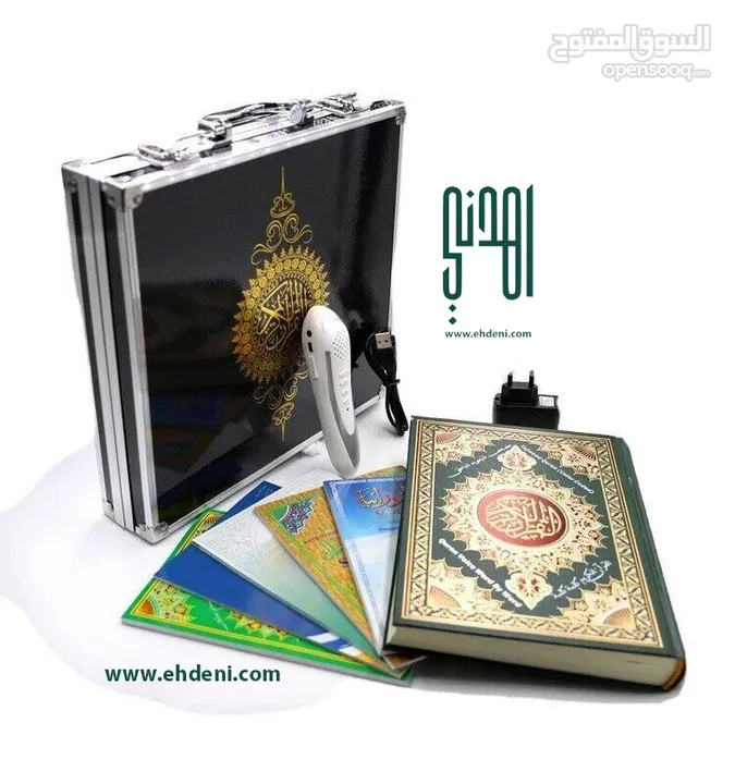 المصحف الناطق مع الشنطة الألمنيوم - القرآن الناطق - القلم الناطق - القلم المتكلم