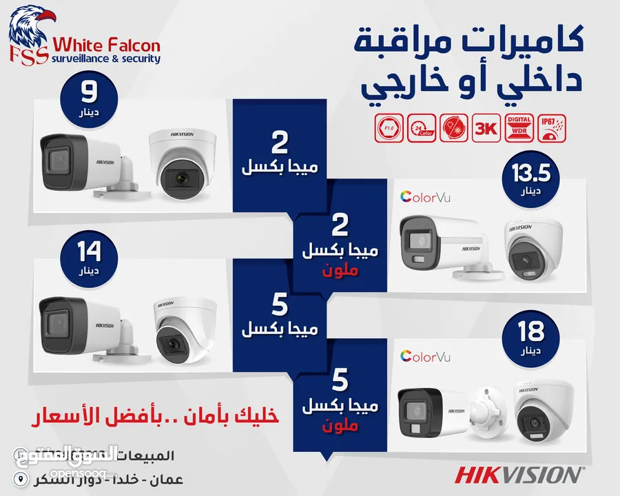 كاميرات مراقبة داخلي و خارجي هايكفيجن السعر الأقوى