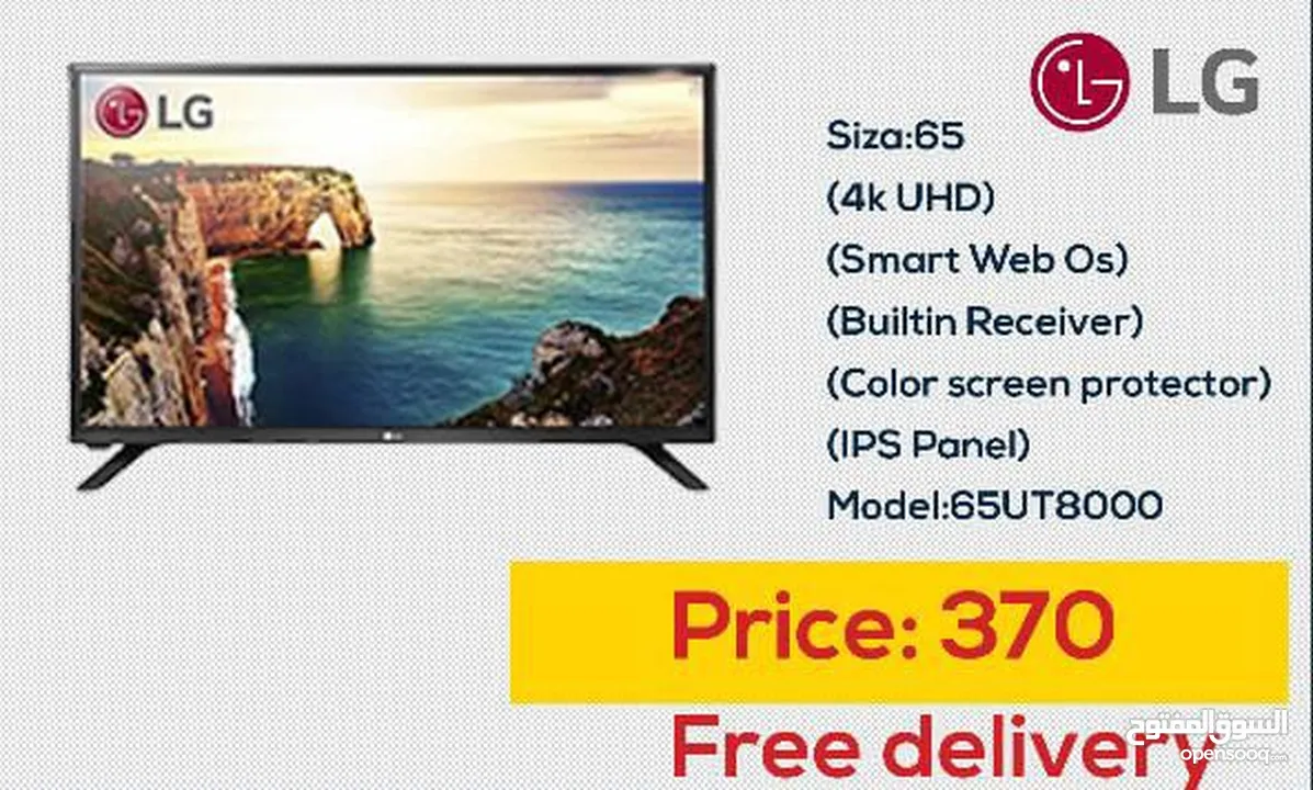شاشه 65 انش ال جي 4K SMART  Web OSمع رسيفر داخلي ومع قاعده جداريه شامل توصيل مجانا
