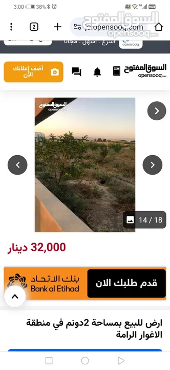 قطعة أرض في الشونة الجنوبية منطقة الرامة 2 دونم