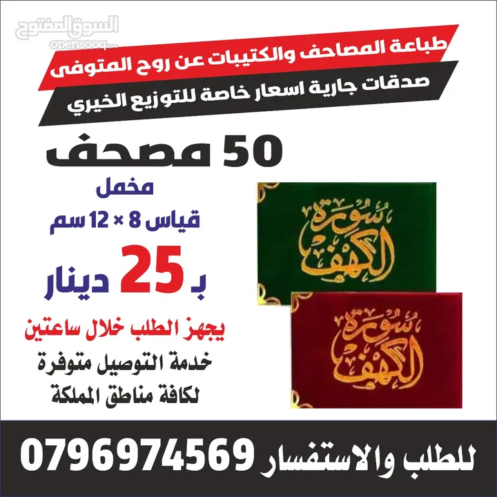مصاحف كتيبات أدعية للميت قران اجزا مسابح خرز وخاتم تسبيح المصاحف تعزية سور من قران اختام ختم جيب محل