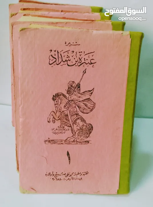 كتاب عنتر بن شداد