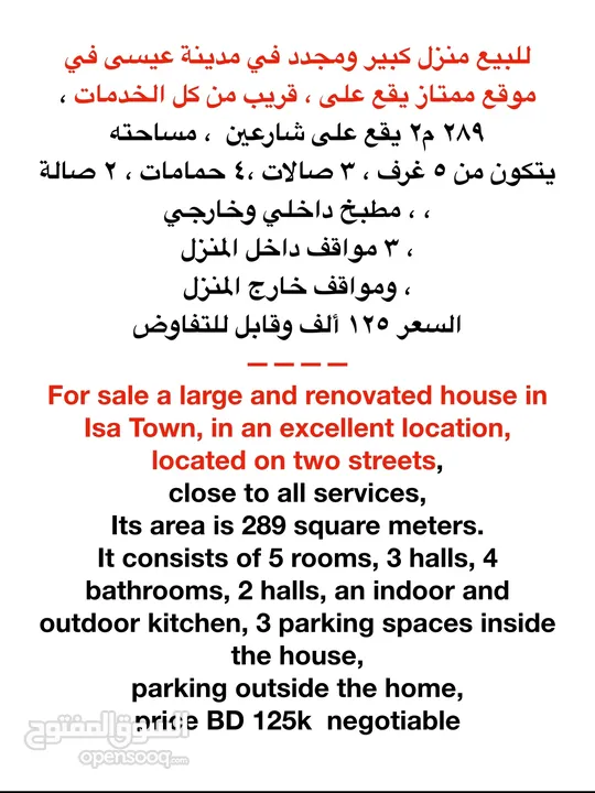 للبيع منزل كبير وبحالة ممتازة في مدينة عيسى منطقة حيويه