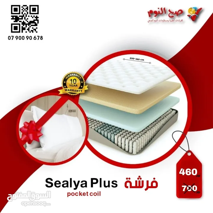 اختر فرشتك المريحة لك من بين فرشات صح النوم الطبية والفندقية والزنبركية والاسفنجية حسب ميزانيتك .