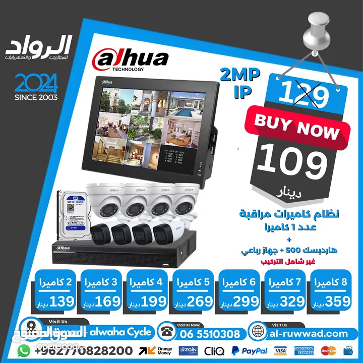 نظام كاميرات مراقبة داهوا غير ملون 9 قطع dahua camera system 2mp ip not colored 9 pieces