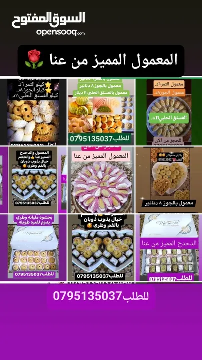 شوكولاته ومعمول وكعك ودحدح وعسل ودبس وزيت وزيتون وزعتر وجبنه وملوخيه وورق عنب ودبس
