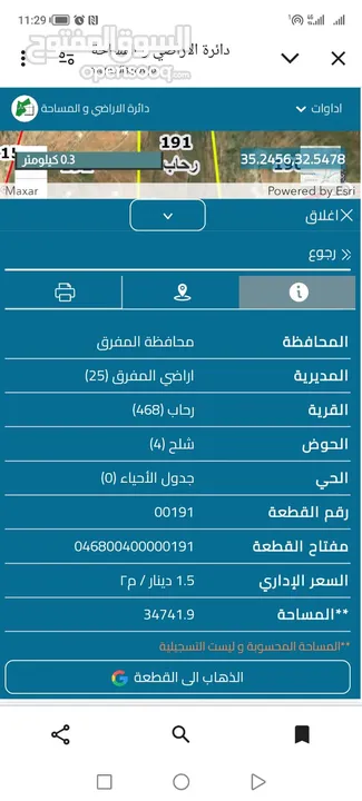 34 دنم للبيع من المالك مباشره منطقه رحاب مفروزه قوشان مستقل