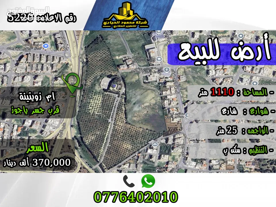 رقم الأعلان (5220) قطعة ارض للبيع في ام زويتينة قرب جسر ياجوز