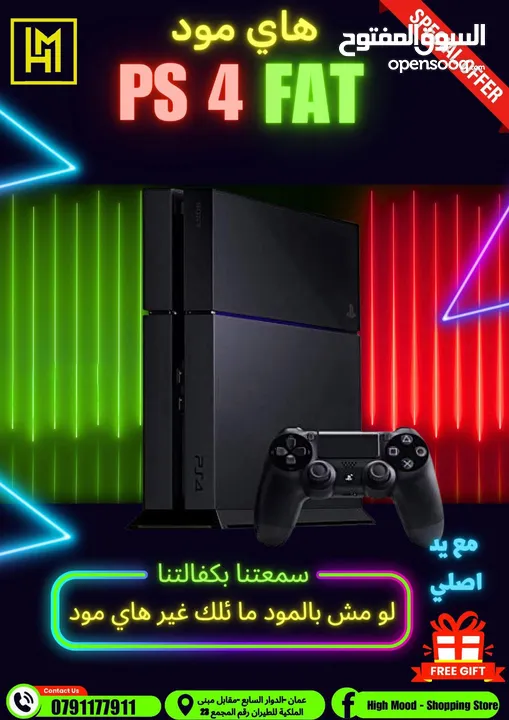 بلايستيشن 4 فات مع كفاله  PS4 Fat بافضل الاسعار