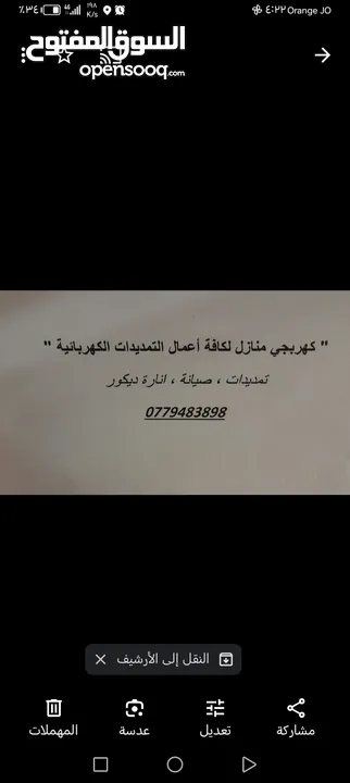 كهربجي منازل #إربد لكافة اعمال التمديدات والصيانة العامة وتركيب نقاط شحن منزلي.