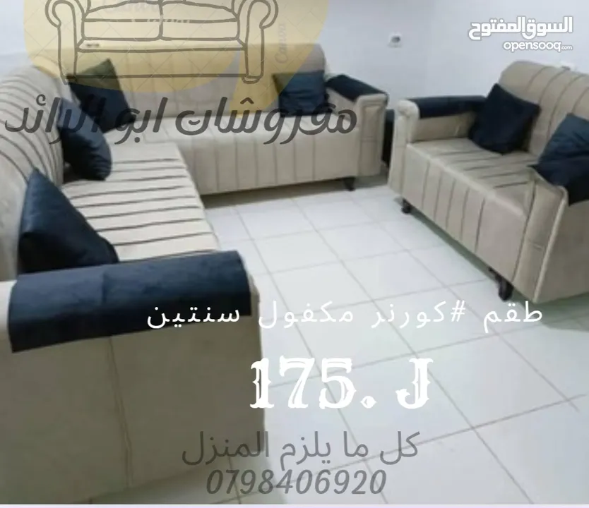 مفروشات ابو الرائد