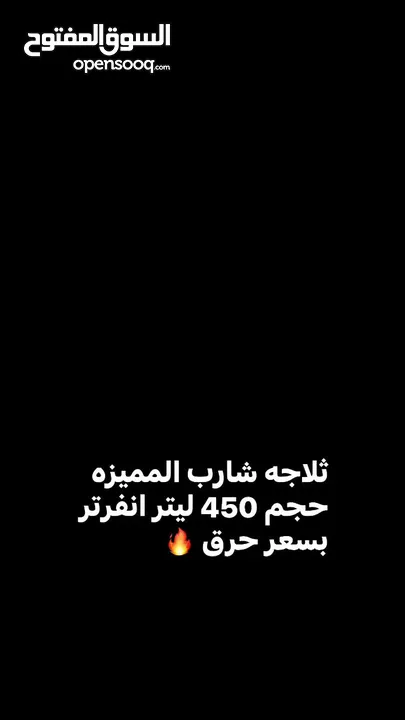 ثلاجه شارب 450 ليتر ستانلس نوفروست بسعر حرق لست الكل