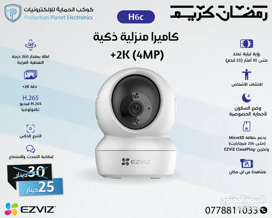 كاميرات المراقبة الذكية EZVIZ داخلية وخارجية، ثابتة ومتحركة