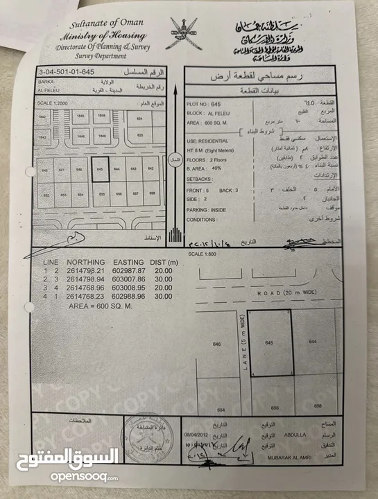 ارض سكنية للبيع في الفليج