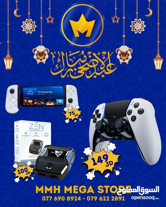 عروض MMH MEGA STORE لأجهزة البلايستيشن واكسسوارته