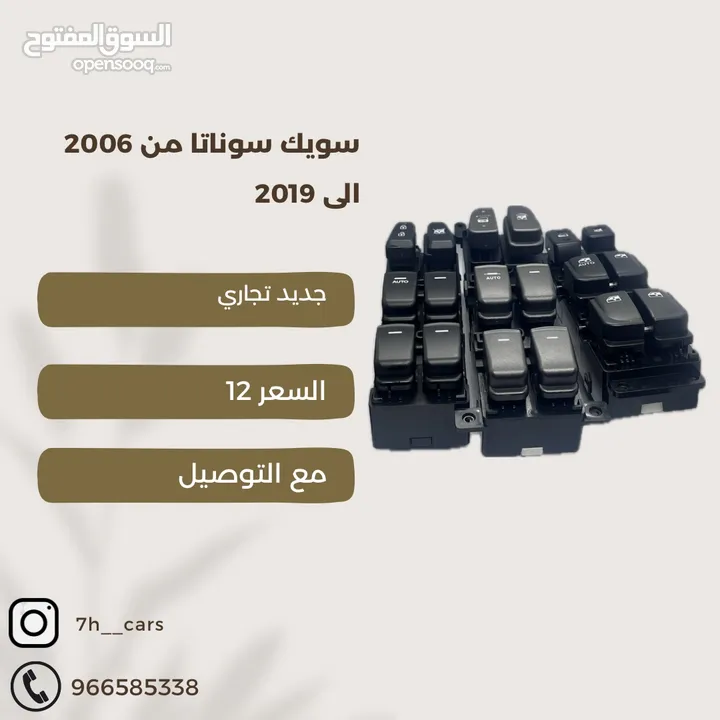 سويك سوناتا من 2006 الى 2019 تجاري