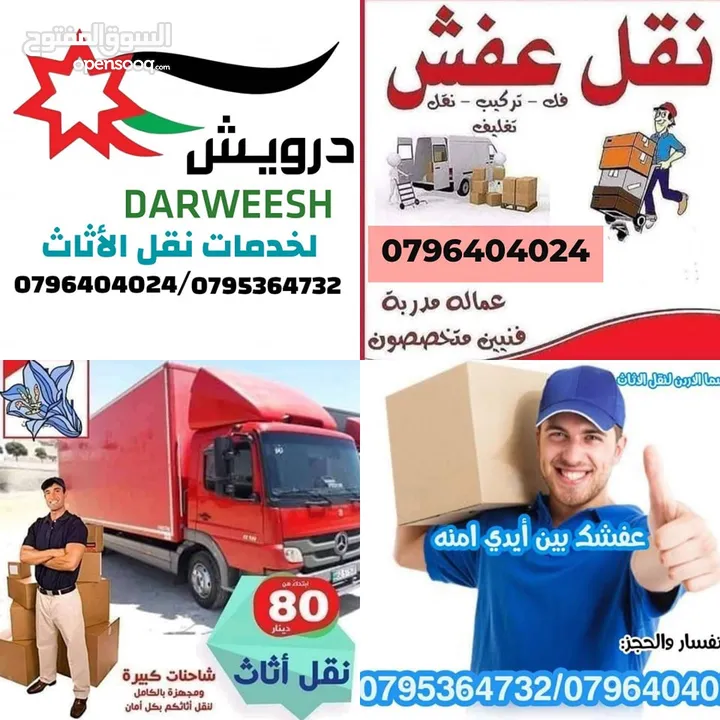 شركة درويش لخدمات نقل الاثاث شعارنا الصدق و الامانه لسنا أفكار تتحدث نتائج تشهد