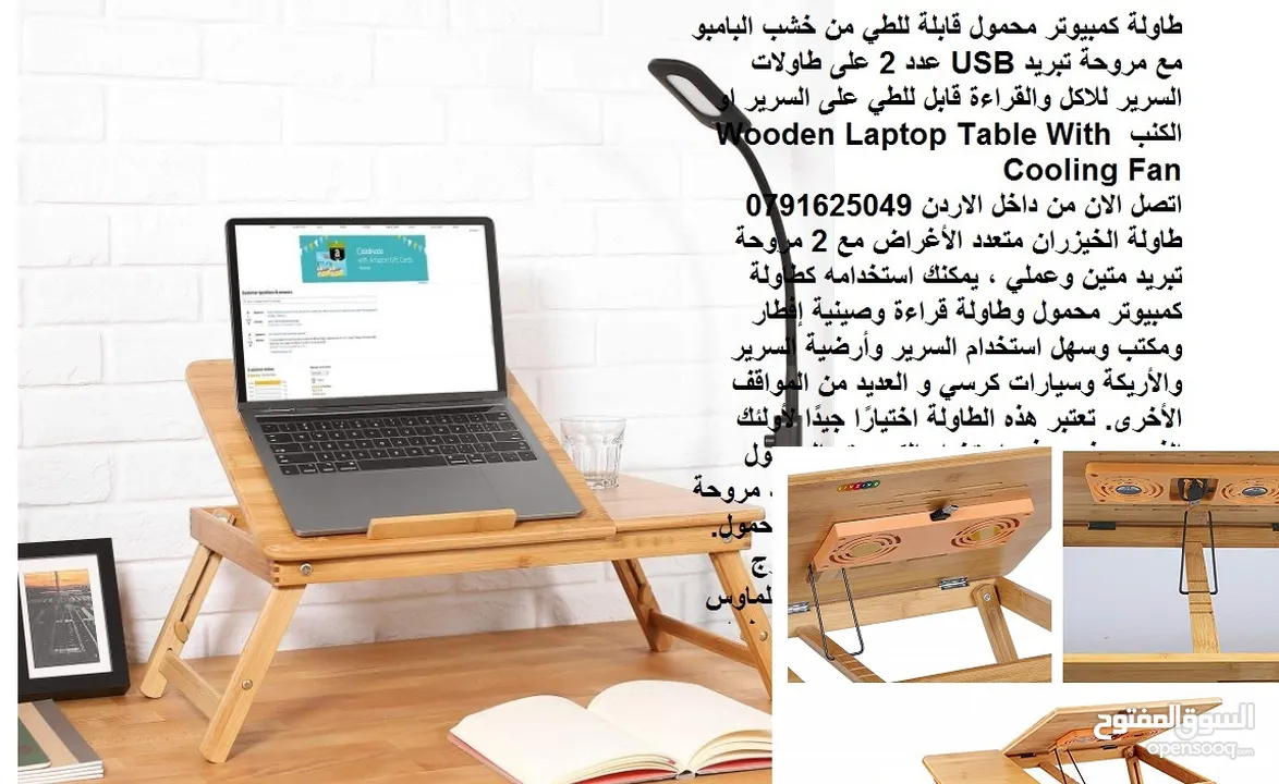 ستاند سرير لاب توب طاولة كمبيوتر محمول قابلة للطي من خشب البامبو مع مروحة تبريد USB عدد 2 على طاولا