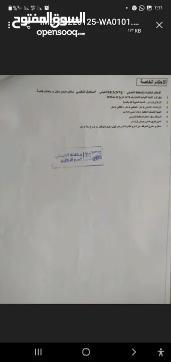 أرض للبيع الشميساني