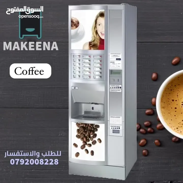 ماكينة صنع القهوة الايطالية، مناسبة لمتجرك وشغلك الخاص وحتى مشروعك، متوفرة بمزايا عديدة .