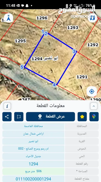 اراضي للبيع من المالك مباشرة في ابو نصير