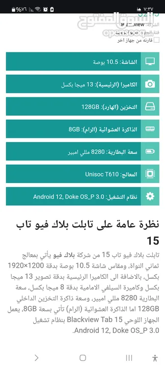 تاب blackview 15 للبيع او البدل تابع القرائه