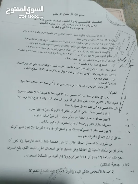 شقه مع روف الياسمين
