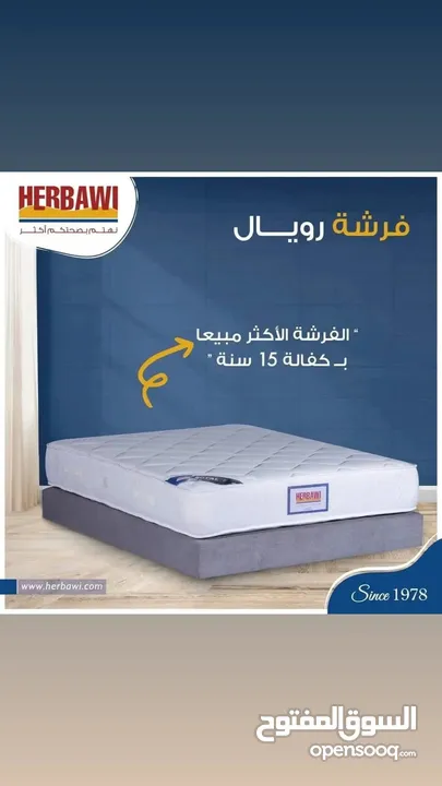 فرشات حرباوي بجميع انوعها ومقاساتها