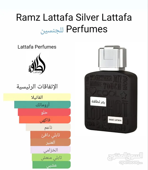عطر (رمز اللطافه)