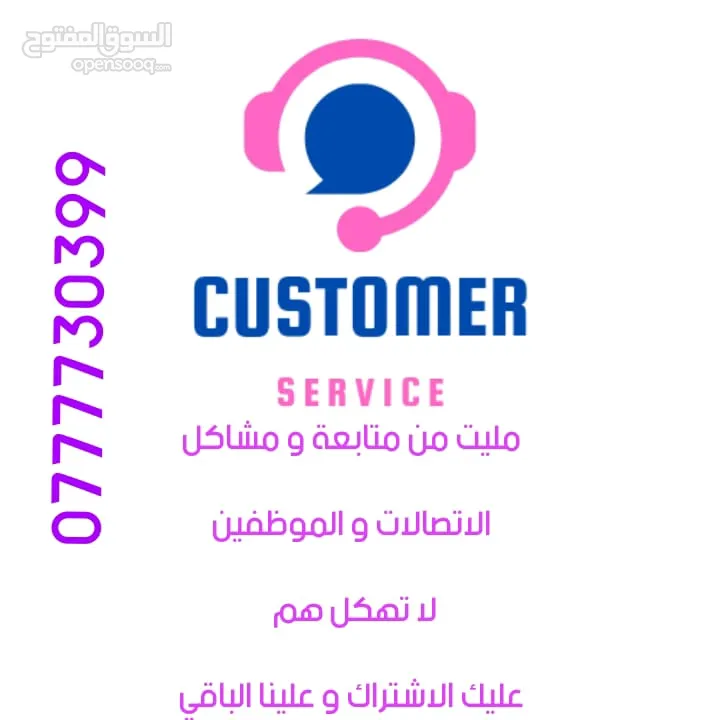 خدمات مركز اتصال call center خدمة عملاء customer service