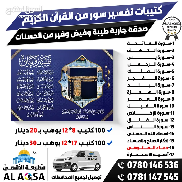 صدقات جاريه وأهداء الى أهل المتوفى ، مصحف كامل كتيب أدعية عن روح المتوفى ، يجهز فوري ، توصيل سريع