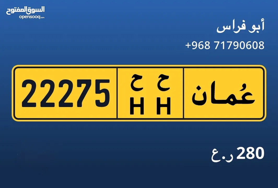 رقم مميز 22275 - H H