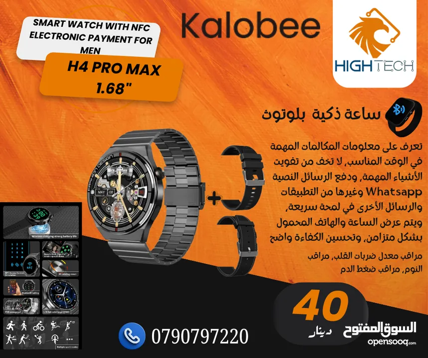 SMART WATCH WITH 2 STRAPS ساعة ذكية H4 PRO MAX للرجال بلوتوث بميزات عديده NFC وحزامين للساعه هدية.