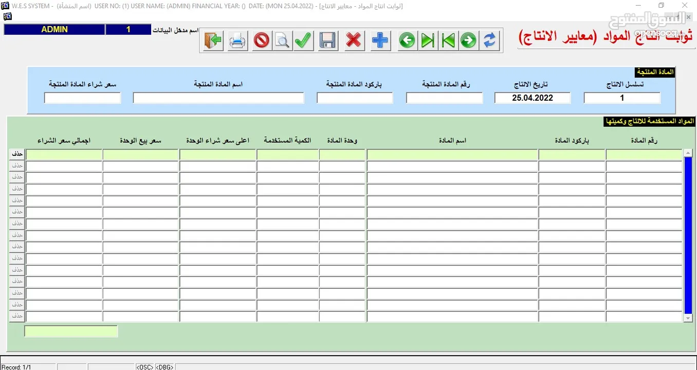 البرنامج الشامل  (محاسبة – مستودعات – نقاط بيع) WES ERP SYSTEM