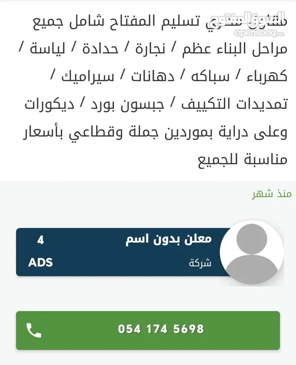 للمقاولات الإنشائية والتشطيبات