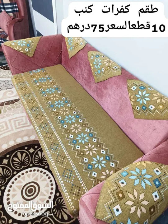 كفرات للكنب