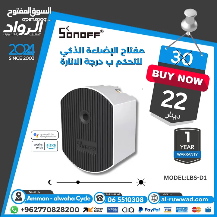 اجهزة منزل ذكي