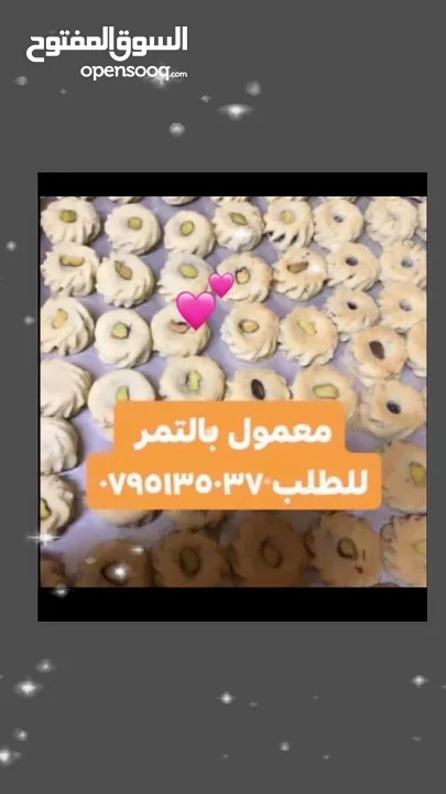 معمول وكعك ودحدح وهريسه وكيك