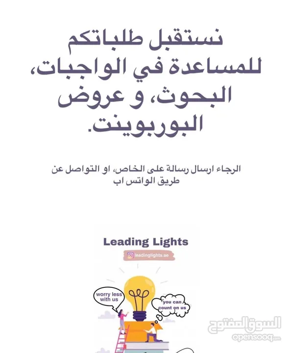 LeadingLights.ae